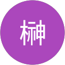 榊玲央奈 profile picture