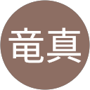 仲田竜真 profile picture