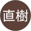 秋山直樹 profile picture