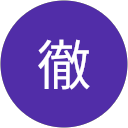 丹後徹 profile picture