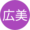 中野広美 profile picture