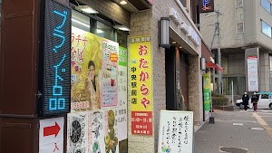 おたからや 中央駅前店 買取専門 place picture