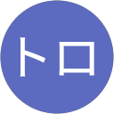 トロ profile picture