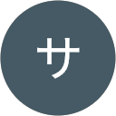 サーセン profile picture