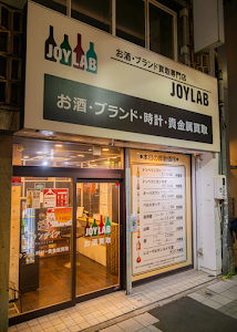 お酒買取専門店 JOYLAB(ジョイラボ) 名古屋店 place picture
