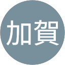 青波加賀 profile picture