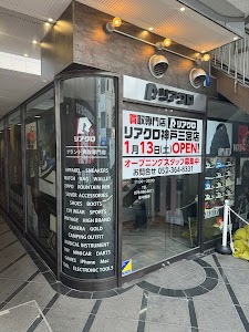 リアクロ神戸三宮（REALCLOTHES）ブランド買取専門店 place picture