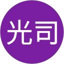 宮原光司 profile picture