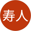 寿人 profile picture