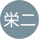 松岡栄二 profile picture