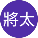 萩原將太 profile picture