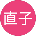 吉川直子 profile picture