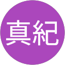 佐々木真紀 profile picture