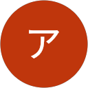 大御神アマテラス profile picture