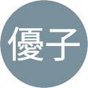 高橋優子 profile picture