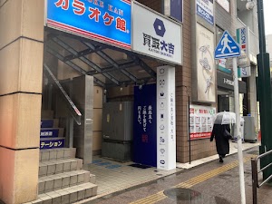 買取大吉 立川駅南口店 place picture