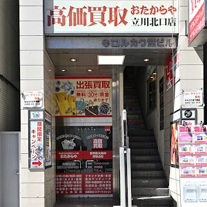 買取専門店 おたからや 立川北口店 place picture