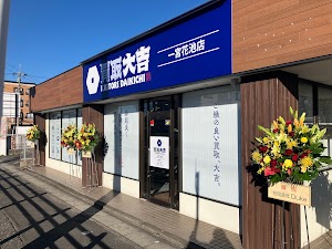 買取大吉 一宮花池店 place picture
