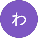 わわ profile picture