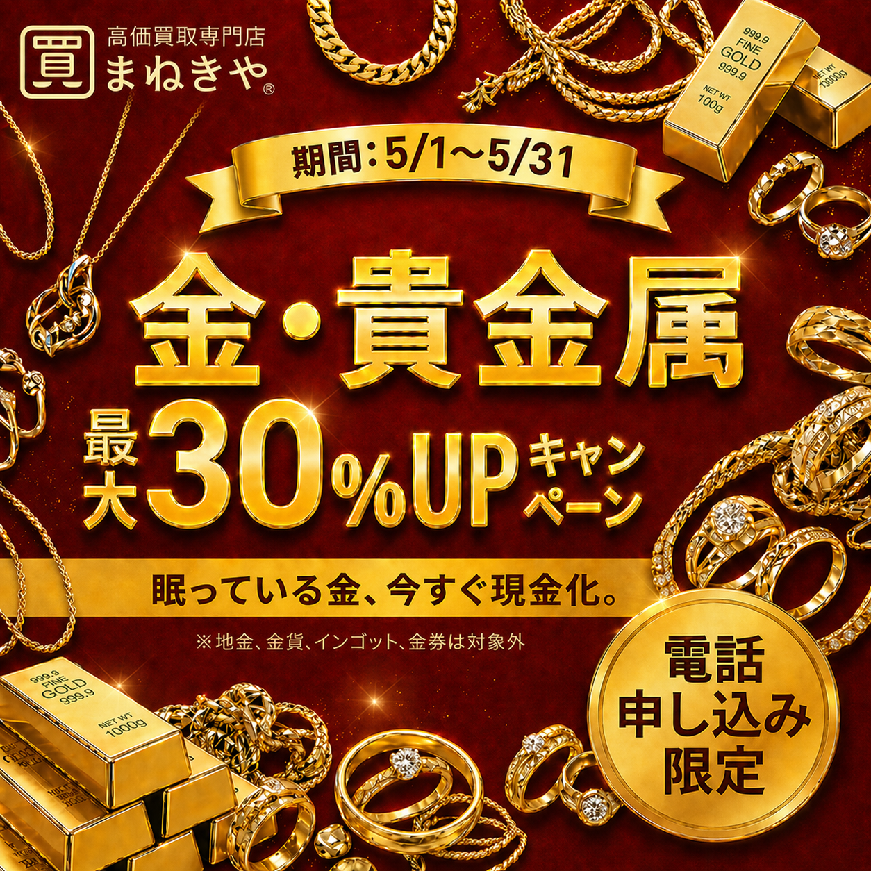 2026年05月最新版】【東京】金買取のおすすめ業者10選｜口コミ・評判 