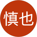 島村慎也 profile picture