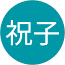 山崎祝子 profile picture