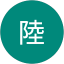 青山陸 profile picture