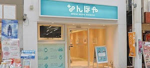 なんぼや 吉祥寺店 place picture