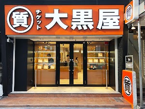 大黒屋ブランド館 梅田店 place picture