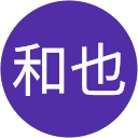 関根和也 profile picture