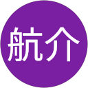 石浦航介 profile picture