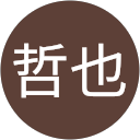 黒田哲也 profile picture