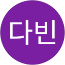 김다빈 profile picture