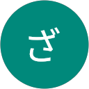 ざわっち-_-b profile picture