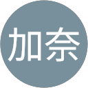 加奈 profile picture