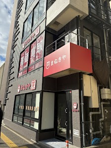 高価買取専門店 まねきや 福岡六本松本店 place picture