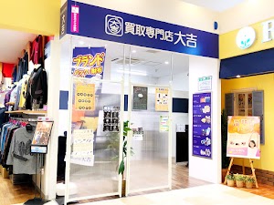 買取大吉 イオン秦野店 place picture