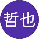 高須哲也 profile picture