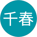 千春 profile picture
