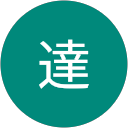 石井達 profile picture