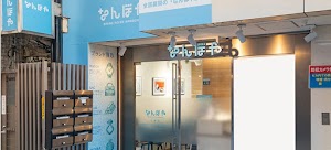 なんぼや 上野店 place picture