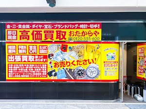 買取専門店 おたからや 三宮センター街店 place picture