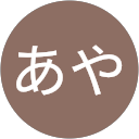 あや profile picture