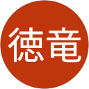 石岡徳竜 profile picture