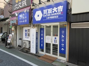 買取大吉 大泉学園駅前店 place picture