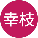 平野幸枝 profile picture