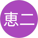 大川恵二 profile picture