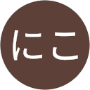 にこ profile picture