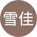 吉山雪佳 profile picture