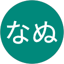 なぬ profile picture